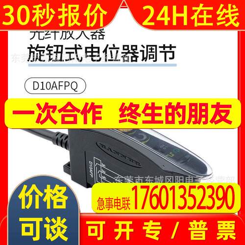 免邮费原装邦纳banner光纤放大器传感器旋钮式电位器调节D10AFPQ