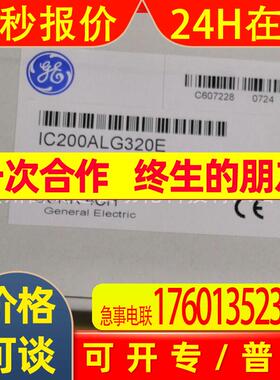 IC200ALG320E+IC200ALG320C全新库存议价销售顺丰