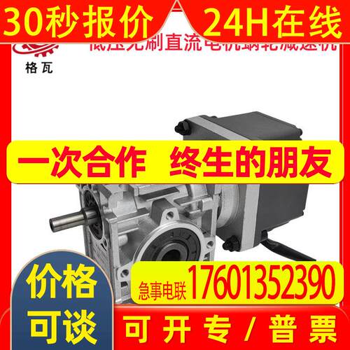 格瓦60W直流无刷减速电机NMRV030-80-VS 低压无刷电机蜗轮减速机