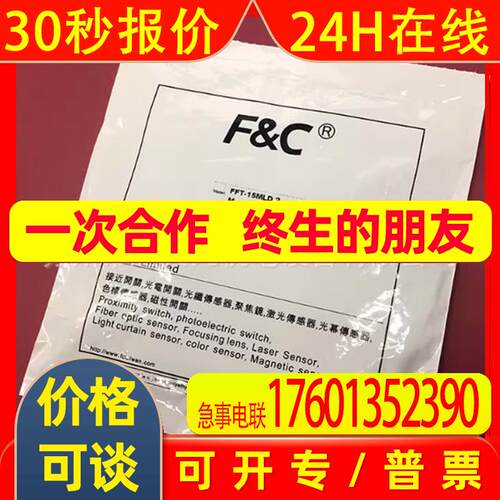 FFT-15MLD-2M光纤开关台湾嘉准F&C光纤传感器
