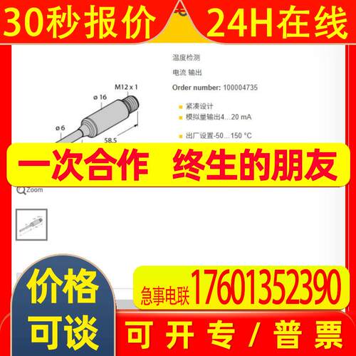 TURCK图尔克TTMS-206A-CF-LI6-H1140-L150-50/150温度传感器