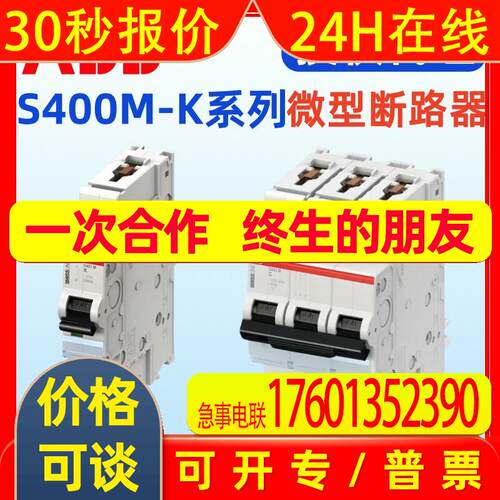 ABB S400M-K NP微型断路器S403M-K40NP S403M-K50NP S403M-K63NP