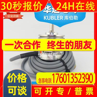 KUBLER库伯勒 8.KIS40.1342.1024 8.KIS40.1342.2500 原装编码器