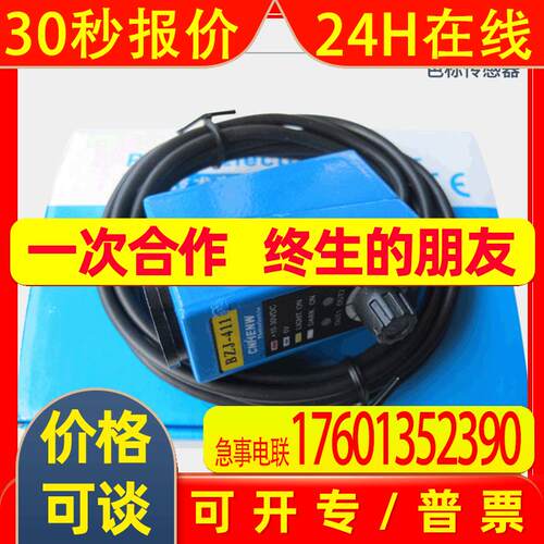 供应原装CNHENW颜色色标传感器感应BZJ-411智能检测开关
