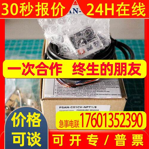 全新原装奥托尼克斯PSAN-C01CV-NPT1/8 12-24VDC 质保一年