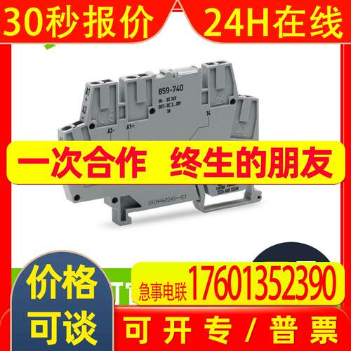 WAGO万可继电器和光电耦合器859-740工厂保障德国品质