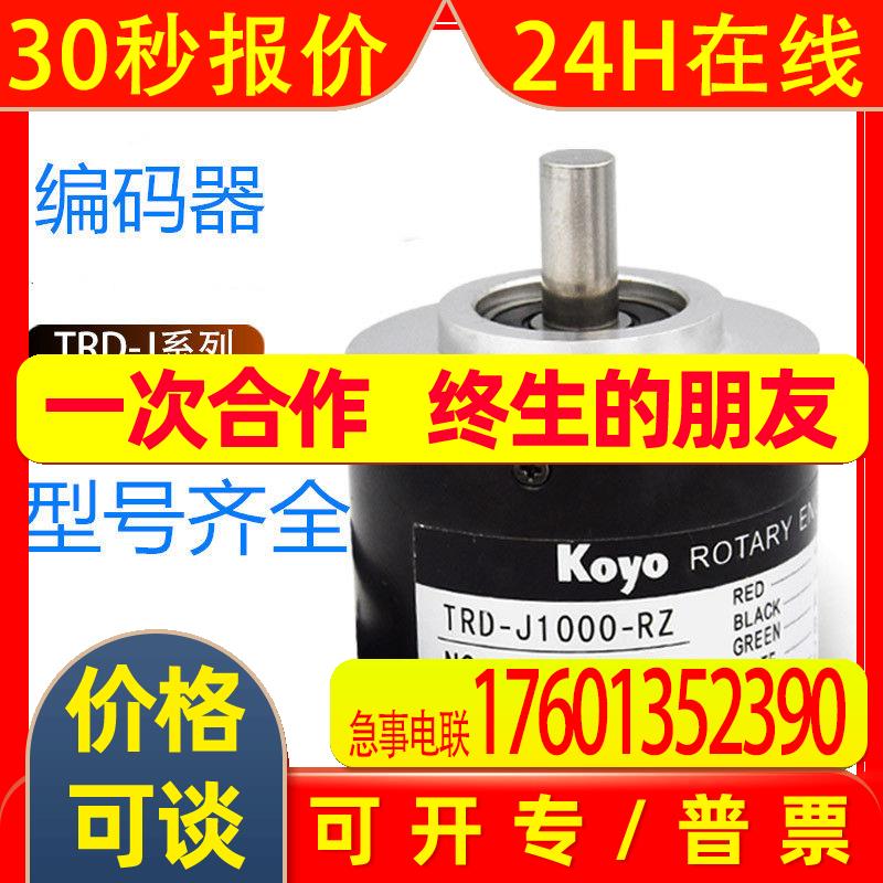 热卖供应全新光洋编码器TRD-板卡配件