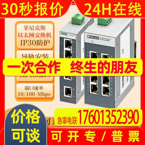 菲尼克斯2891001 FL SWITCH SFNB 5TX 工业级5口以太网交换机