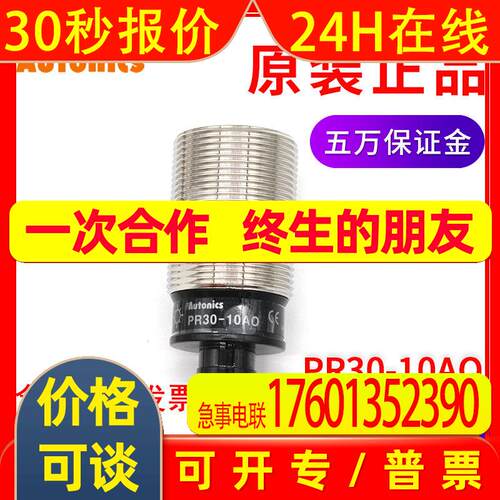 原装奥托尼克斯PR30-10AO 接近传感器 交流两线 常开