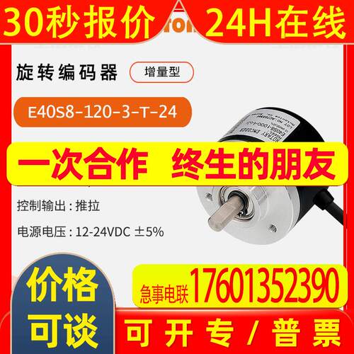 奥托尼克斯Autonics 代理 原装 旋转编码器E40S8-120-3-T-24