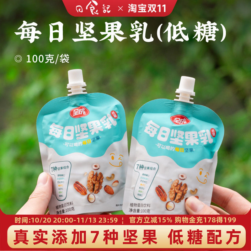 日食记 全成每日坚果乳100g*14袋早餐低糖配方饮品便捷小袋装