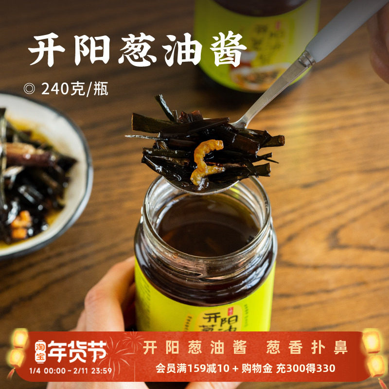 日食记开阳葱油酱瓶装拌面酱拌酱葱油拌面（不含面）,粮油调味/速食/干货/烘焙,酱类调料,淘宝优惠券,粉丝福利购,淘宝优惠卷