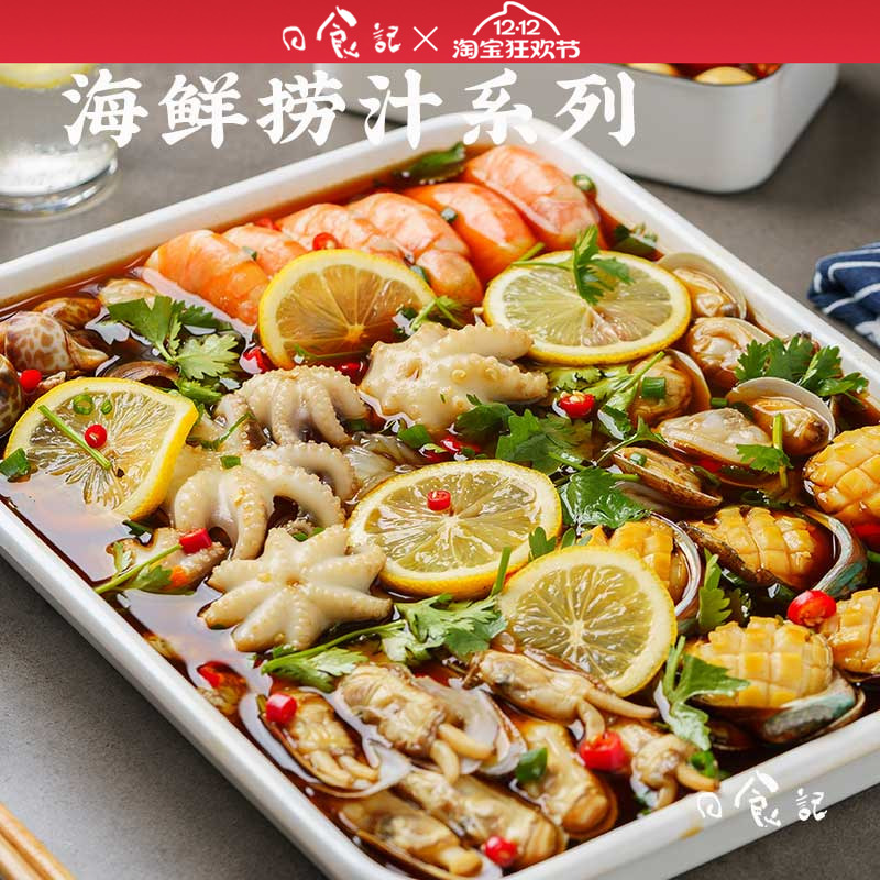 日食记海鲜捞汁凉拌菜白灼调料汁
