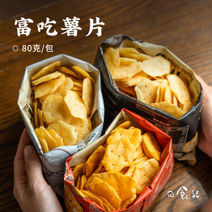 日食记 富吃薯片80g*3袋马来西亚原装进口解馋休闲零非油炸食品