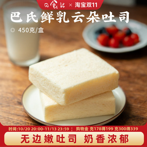 日食记 江小燕巴氏鲜乳云朵吐司450g/盒无边切片面包早餐独立包装