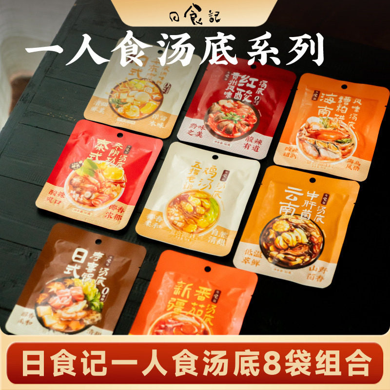 一人食刚刚好小包火锅底料8袋图片