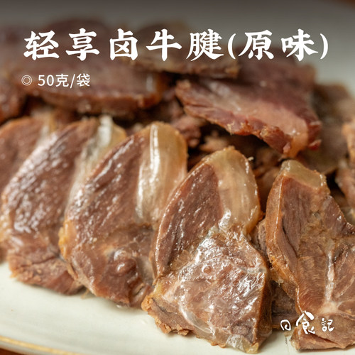 日食记 熊匠星物轻享卤牛腱原味50g*5袋饱腹牛肉零食熟食开袋即食