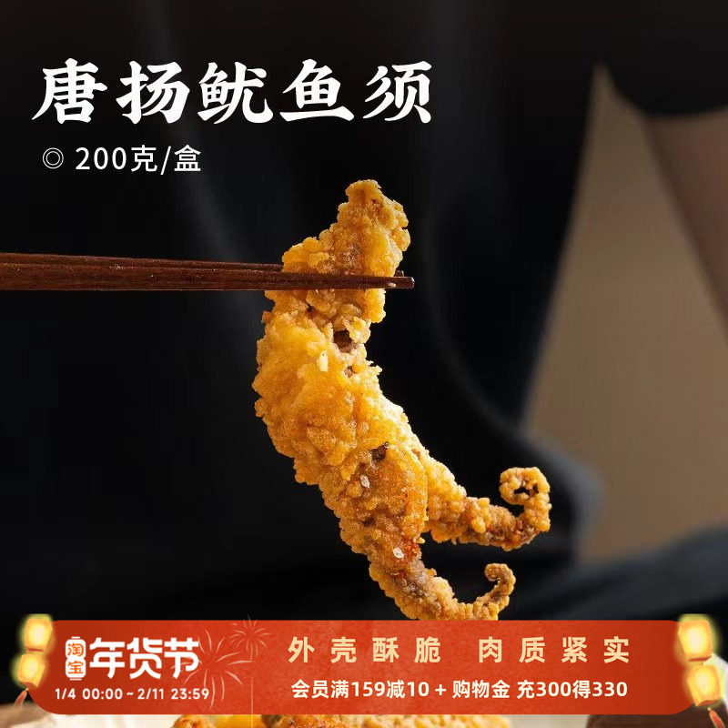 日食记尚诺唐扬鱿鱼须200g*3油炸裹粉鱿鱼冻速半成品空气炸锅食材,水产肉类/新鲜蔬果/熟食,冷冻鱿鱼,淘宝优惠券,粉丝福利购,淘宝优惠卷