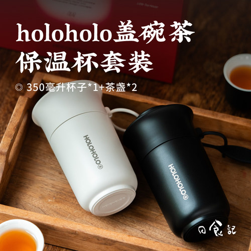 日食记 holoholo盖碗茶保温杯套装泡茶水杯茶具便捷提包节日送礼