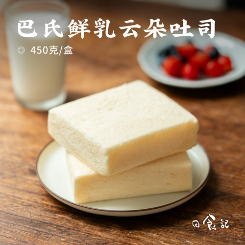 日食记 江小燕巴氏鲜乳云朵吐司450g/盒无边切片面包早餐独立包装