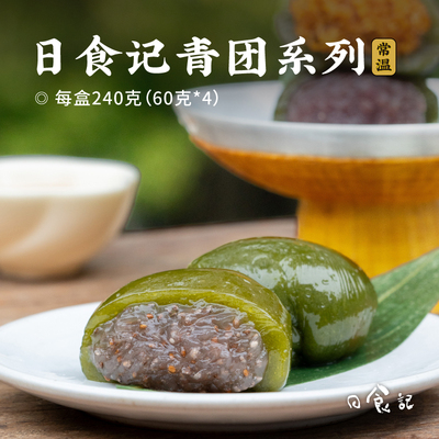 日食记常温青团240g/盒