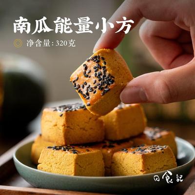 日食记雅觅南瓜能量小方代餐饱腹食品早餐即食休闲零食新中式糕点