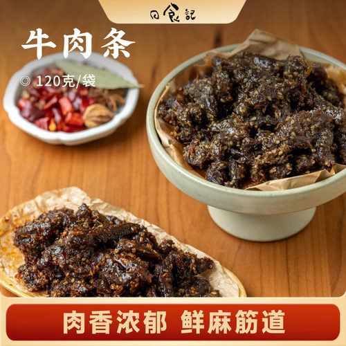 日食记 食味的初相五香牛肉条120g*2袋藤椒牛肉条干冷吃即食熟食