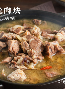 日食记羊小安炖肉块500g*2袋（带汤料包）内蒙古阿尔巴斯山羊肉