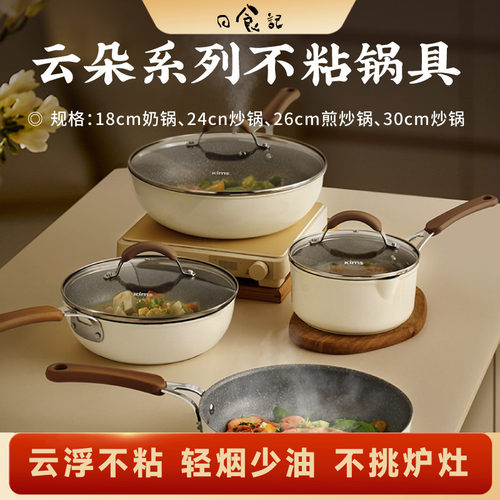 日食记 kimscook云朵系列不粘锅奶锅炒锅煎锅电磁炉燃气灶适用锅