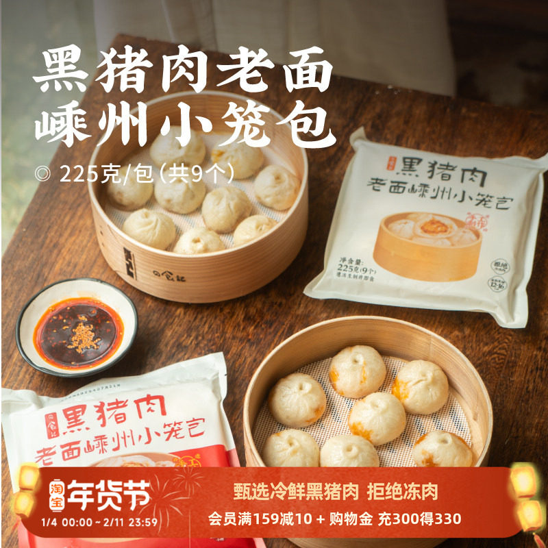 日食记黑猪肉老面嵊州小笼包6包早餐方便速食半成品包子手工包制,粮油调味/速食/干货/烘焙,包点,淘宝优惠券,粉丝福利购,淘宝优惠卷