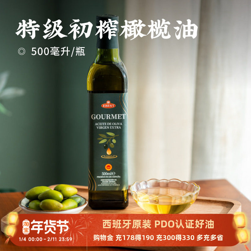 日食记 易贝斯特特级初榨橄榄油500ml西班牙原瓶原装进口物理冷榨