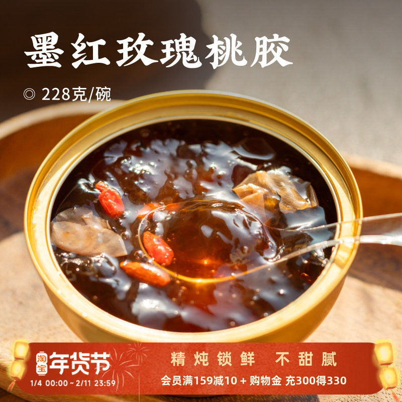 日食记 极盏墨红玫瑰桃胶228g*4碗免煮开盖即食速食羹早餐代餐,传统滋补营养品,滋补养生饮品/炖品,淘宝优惠券,粉丝福利购,淘宝优惠卷