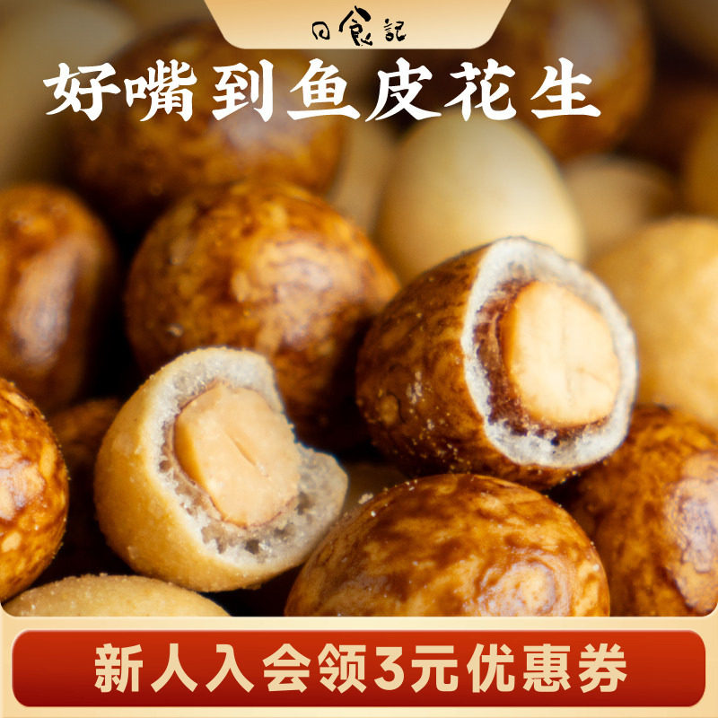 日食记 好嘴到原味鱼皮花生芥末味非油炸坚果休闲追剧零食小吃