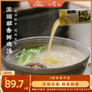 日食记cookbuff系列鸡汤料包高汤浓缩家用猪骨汤底面汤料包30g