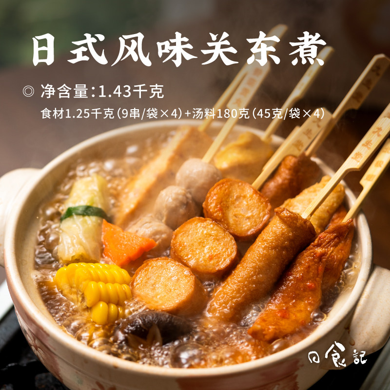 日食记X九生堂联名款日式风味关东煮串串组合9种关东煮食材汤料包