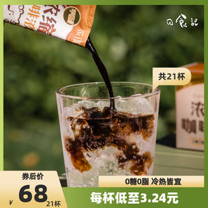 日食记x永璞浓缩咖啡液25g*21杯装醇香口感即溶原液特调咖啡0糖