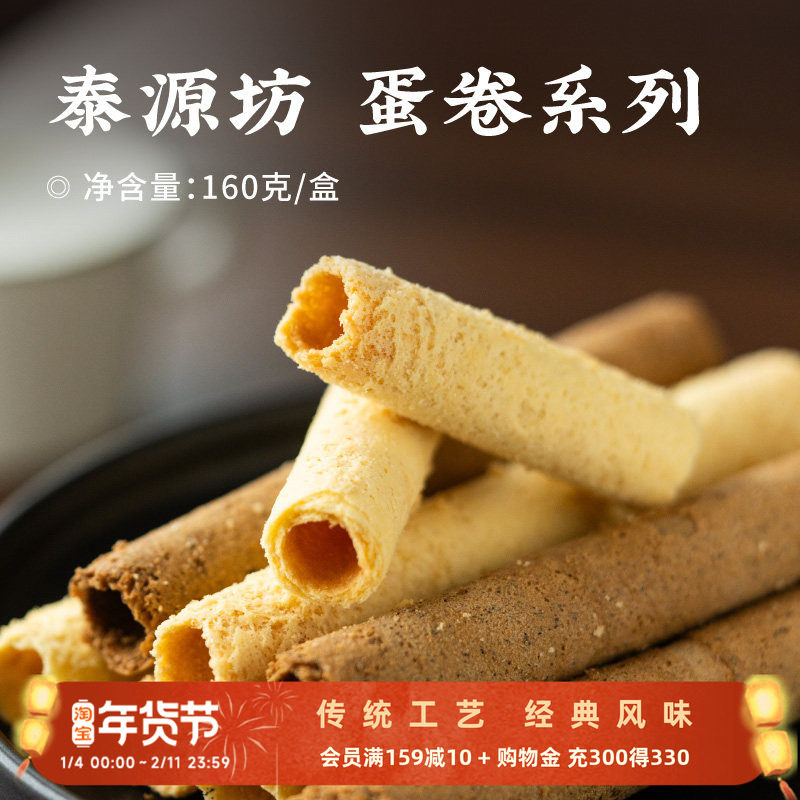 日食记 泰源坊原味咖啡味蛋卷160g/盒酥脆饼干休闲零食办公室小吃