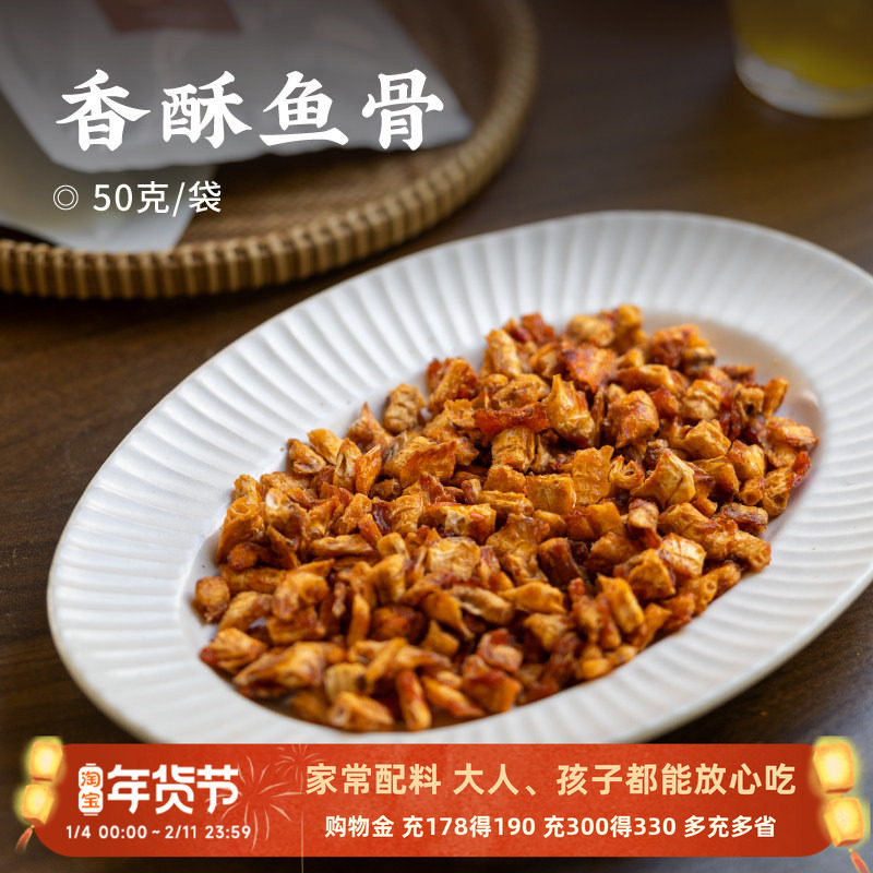 日食记 食味的初相香酥鱼骨50g*4袋舟山安康鱼中骨即食零食小吃,水产肉类/新鲜蔬果/熟食,其它,淘宝优惠券,粉丝福利购,淘宝优惠卷