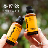 6瓶辛香酸辣复合果蔬汁饮料饮品 Strong姜柠饮50ml 日食记