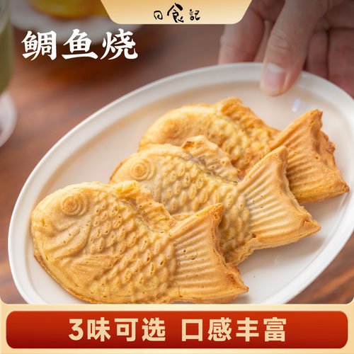 日食记下厨房鲷鱼烧芋泥麻薯馅小鱼饼冷冻速食半成品空气炸锅食材