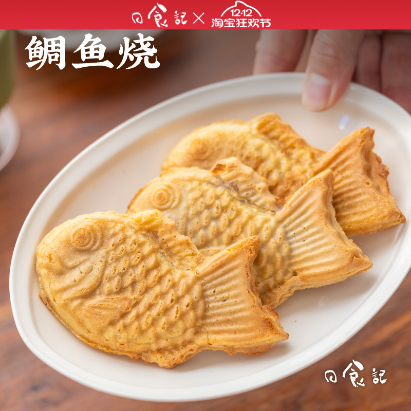 日食记下厨房鲷鱼烧芋泥麻薯馅小鱼饼冷冻速食半成品空气炸锅食材