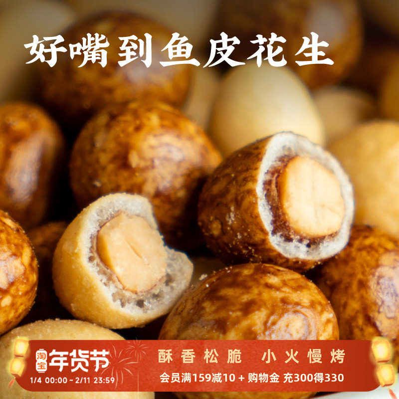日食记 好嘴到原味鱼皮花生芥末味非油炸坚果休闲追剧零食小吃,零食/坚果/特产,花生,淘宝优惠券,粉丝福利购,淘宝优惠卷