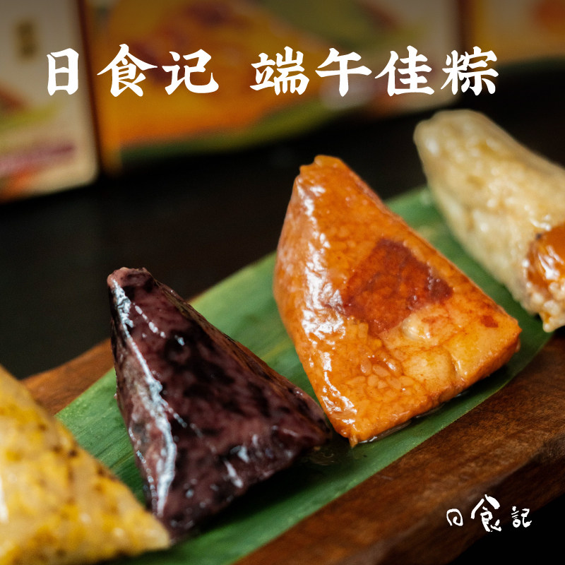 日食记端午节常温粽子双蛋黄鲜肉鲍鱼东坡肉粽桂花黄米芋泥紫薯