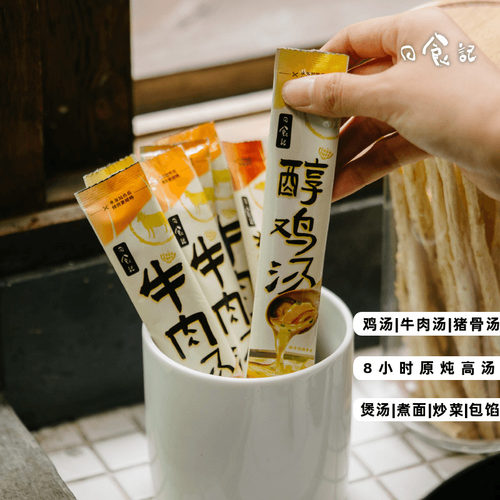 浓缩醇香鲜鸡汤料包2袋