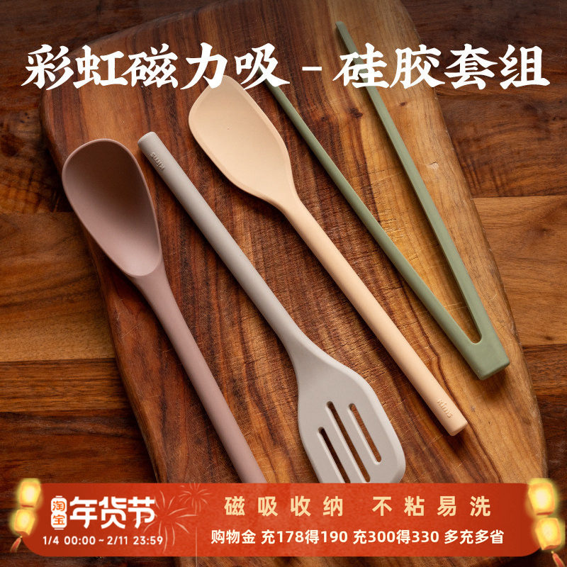 日食记 kimscook彩虹磁力吸硅胶铲子不粘锅炒菜锅铲子家用汤勺