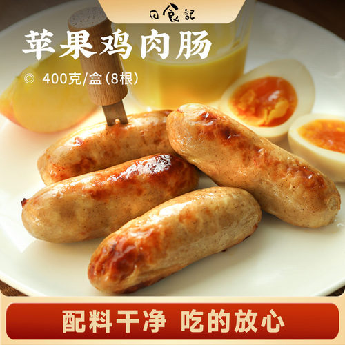 日食记  下厨房苹果鸡肉肠400g*2盒烤肠肉肠空气锅半成品炸食材