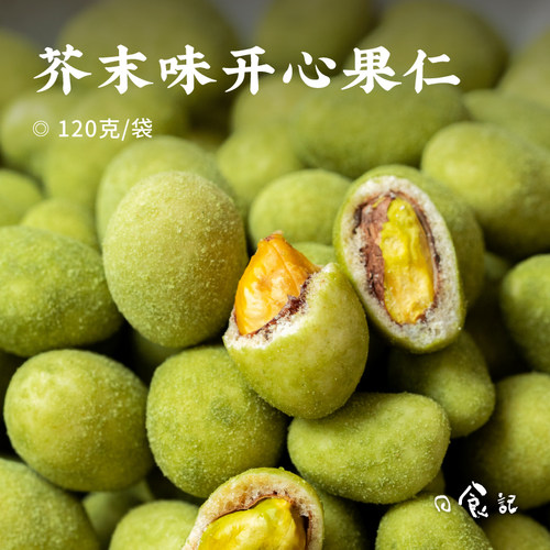 日食记 森宝芥末味开心果仁120g/袋独立小袋装休闲坚果零食小吃