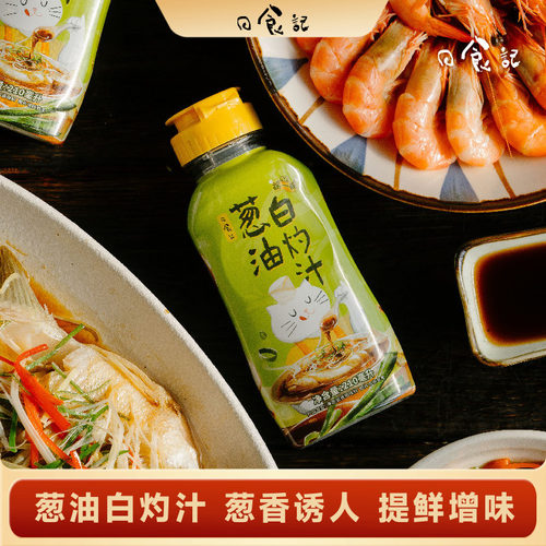 葱油白灼汁210ml*2瓶调味汁