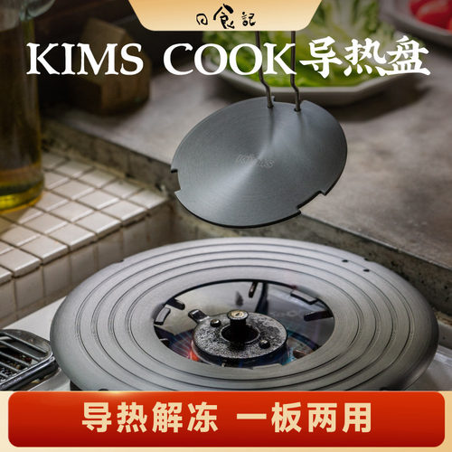 kimscook可拆卸导热盘家用