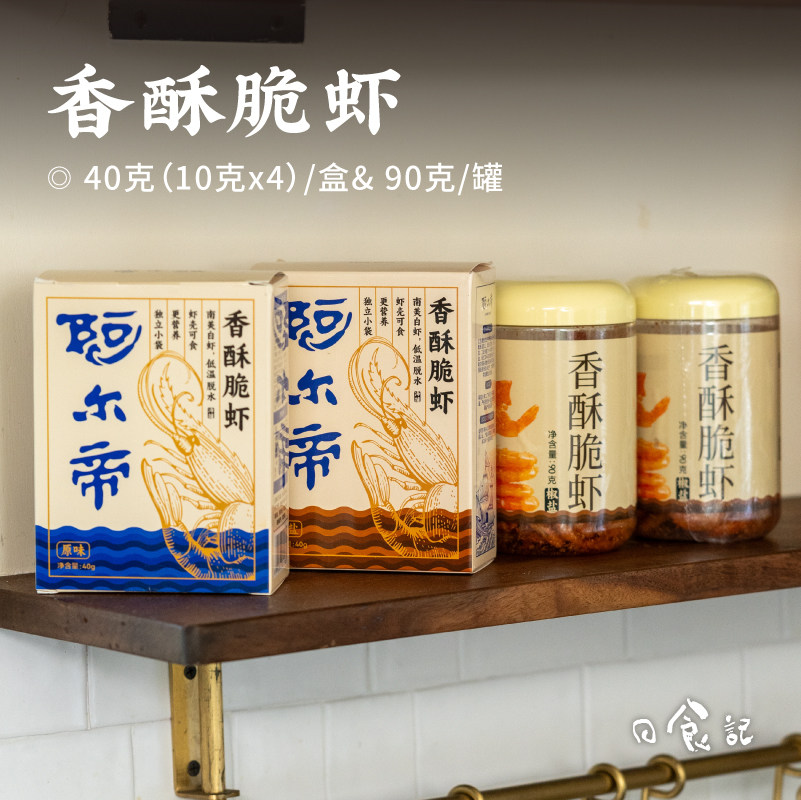 日食记 阿尔帝香酥脆虾原味椒盐味非膨化非烘焙健康营养零食小吃